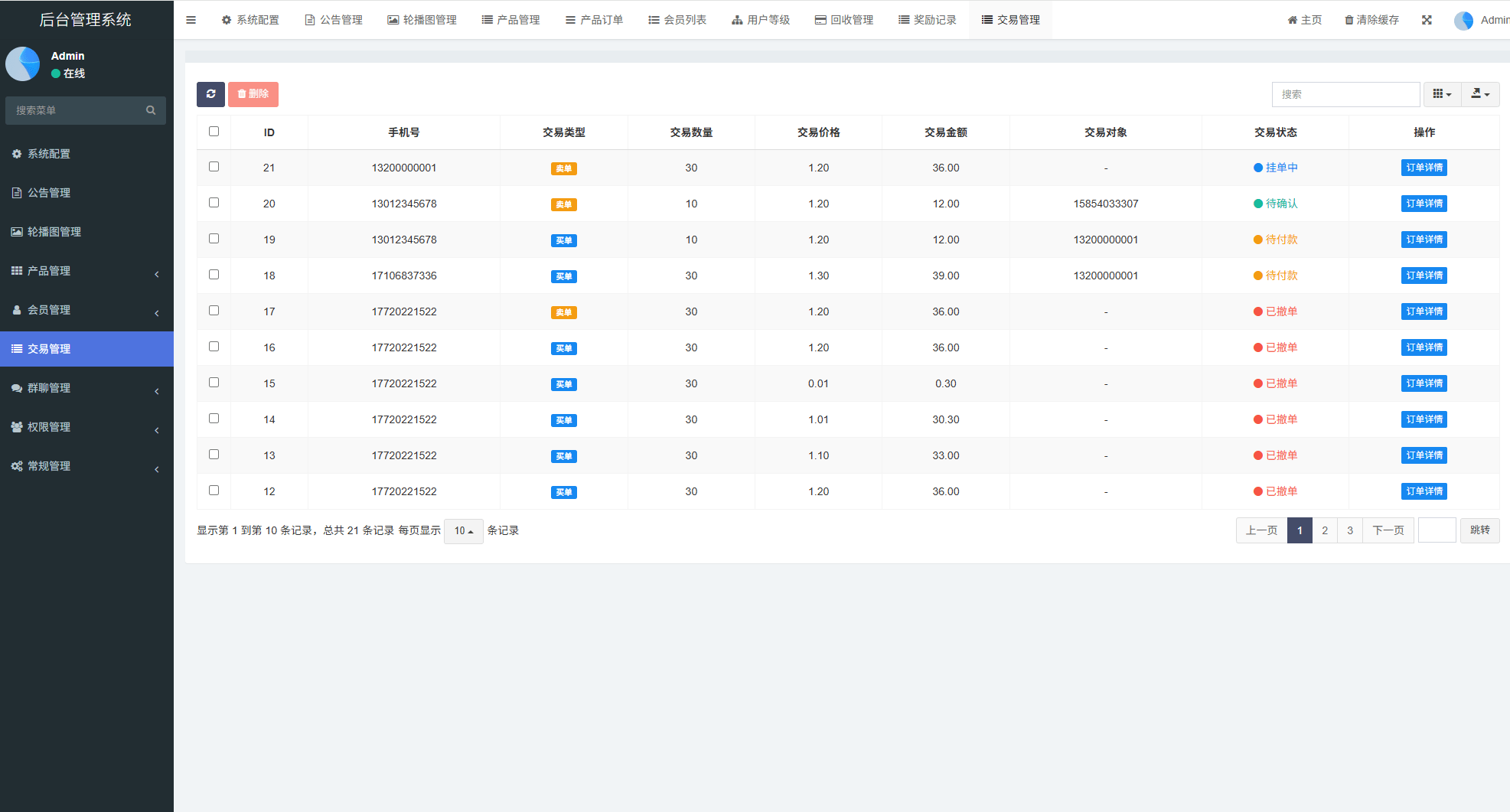 【优选代售】虚拟币矿机投资系统/系统币C2C交易/多级分销/群聊系统 - 截图15
