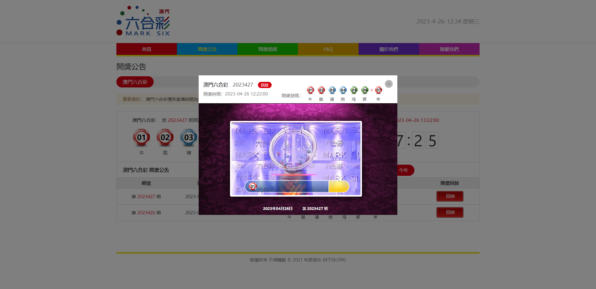 澳门六合彩开奖网/六合彩开奖系统/摇号视频 详情图 3