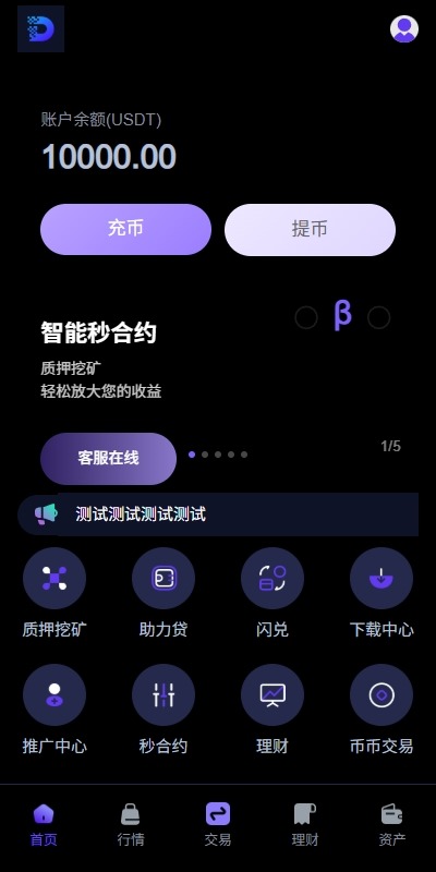 【优选代售】多语言DAPP交易所/海外JAVA交易所/秒合约/U本位/质押借贷 - 截图1