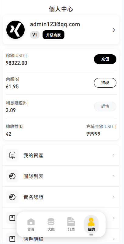 【优选代售】多语言承兑系统//C2C承兑平台/海外承兑源码 - 截图10