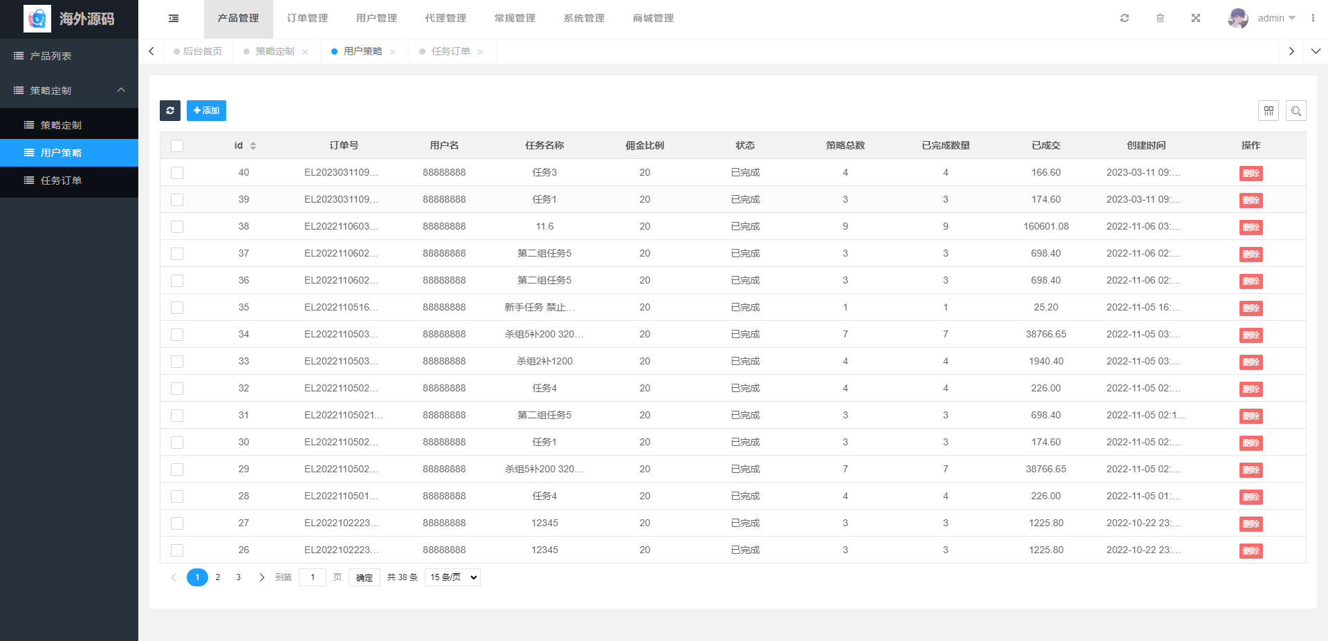 【优选代售】海外抢单刷单系统/前端uinapp/策略组在线派单/订单自动匹配系统 - 截图11