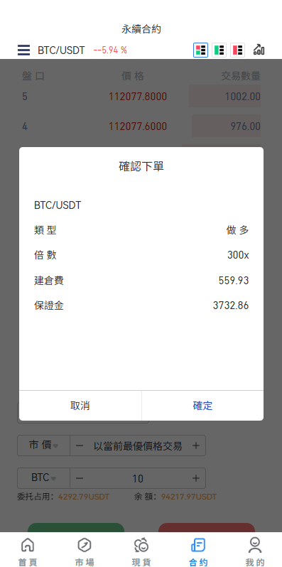 【优选代售】多语言JAVA交易所/永续合约/期权/秒合约/质押/理财/认购 - 截图7