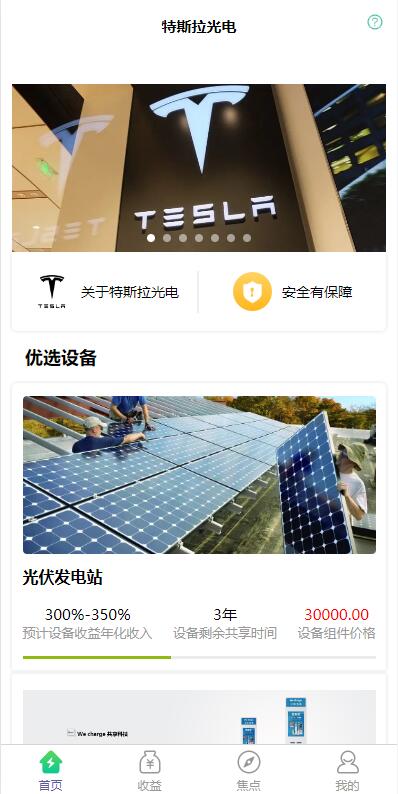 【优选代售】uinapp共享投资理财系统/特斯拉理财源码/共享充电宝源码/共享发电站源码 - 截图3