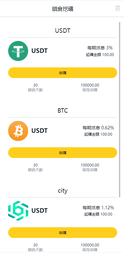 【优选代售】多语言交易所系统/币币交易/合约秒合约交易所/质押挖矿 - 截图1