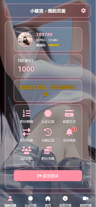 【优选代售】空降约炮系统/酒店路费认证/预约上门/多级分销 - 截图3