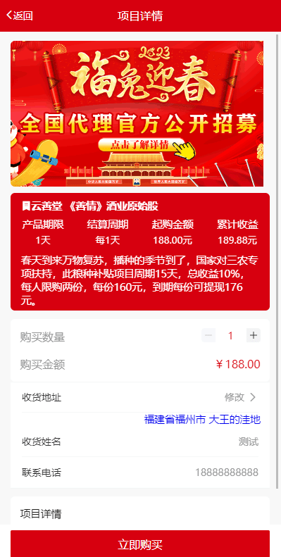 【优选代售】新版公益投资系统/扶贫投资理财/爱心捐赠/三级分销 - 截图6