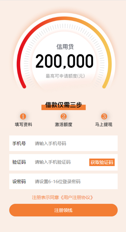 小额贷款超市/贷超贷款超市源码/贷款推广系统 详情图 1