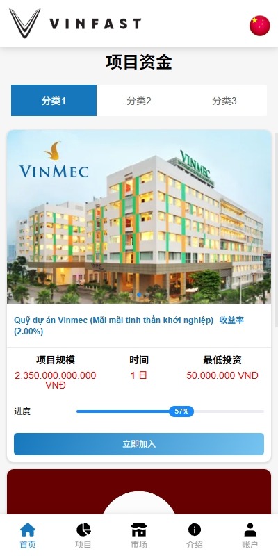 【优选代售】海外投资众筹系统/越南投资理财/前端VUE - 截图1