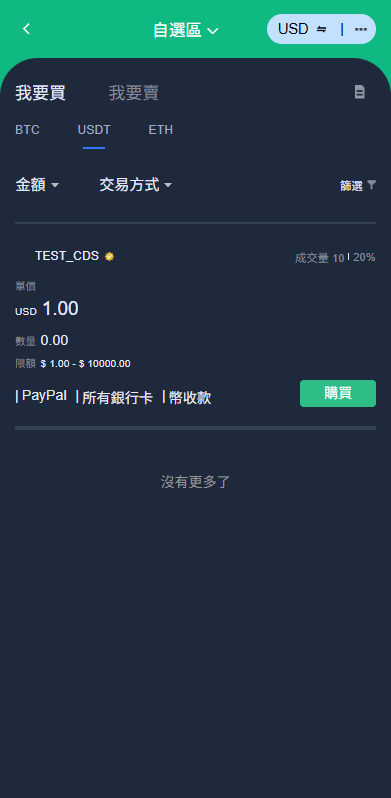 【优选代售】多语言交易所系统/永续合约交割合约/K线控制/C2C/借币 - 截图18