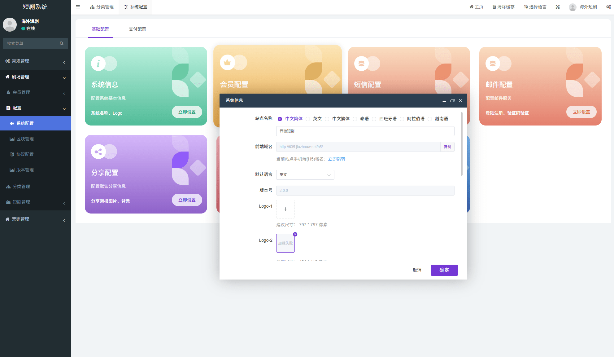 【优选代售】海外短剧系统/多语言短剧/收费短剧剧集/saas版源码 - 截图17