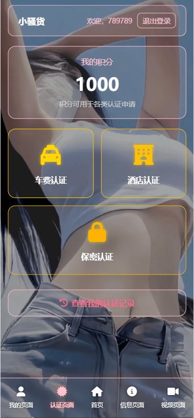 【优选代售】空降约炮系统/酒店路费认证/预约上门/多级分销 - 截图5