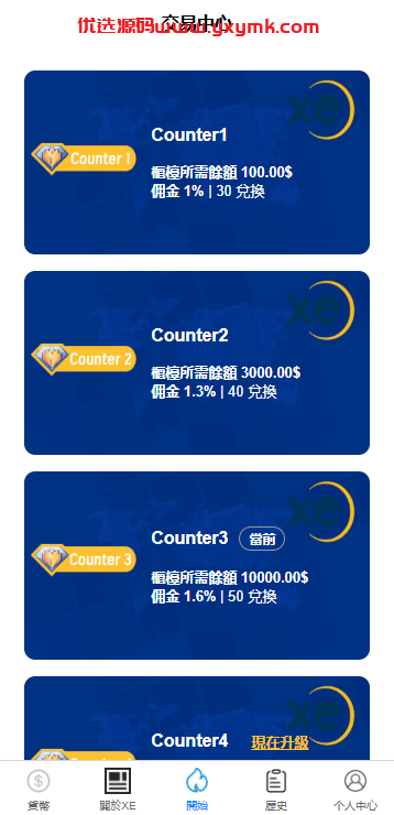 【优选代售】海外虚拟币外汇抢单刷单/货币兑换抢单系统/前端uniapp - 截图4