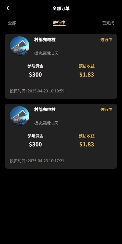 【优选代售】新版UI产品投资众筹返利系统/理财投资/前端uniapp - 截图9
