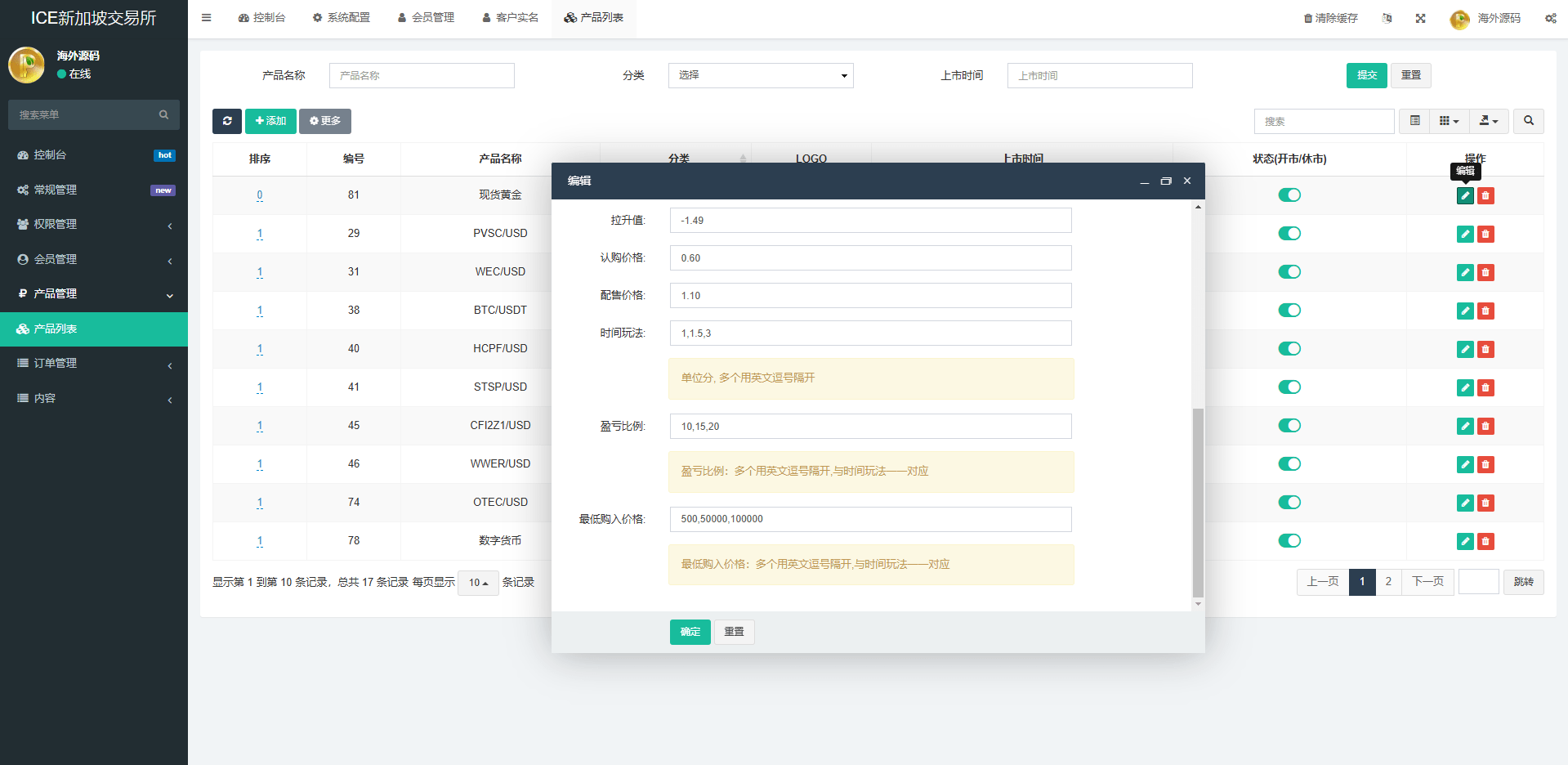 【优选代售】海外微交易系统/虚拟币黄金期货微盘/多语言秒合约微盘 - 截图18