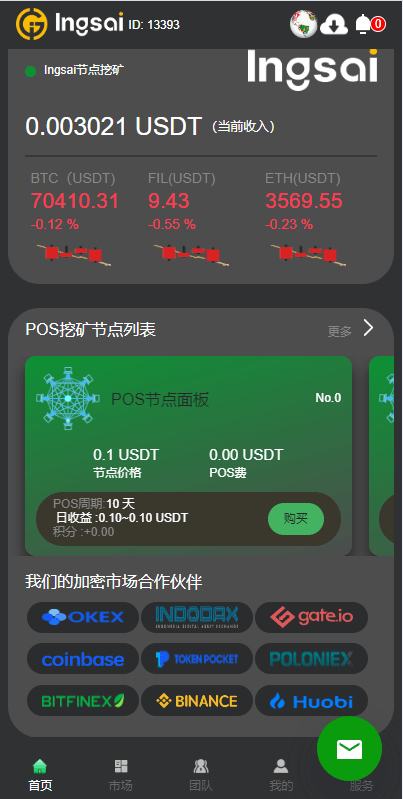 【优选代售】优化版投资挖矿系统/多语言虚拟币挖矿/前端vue - 截图2