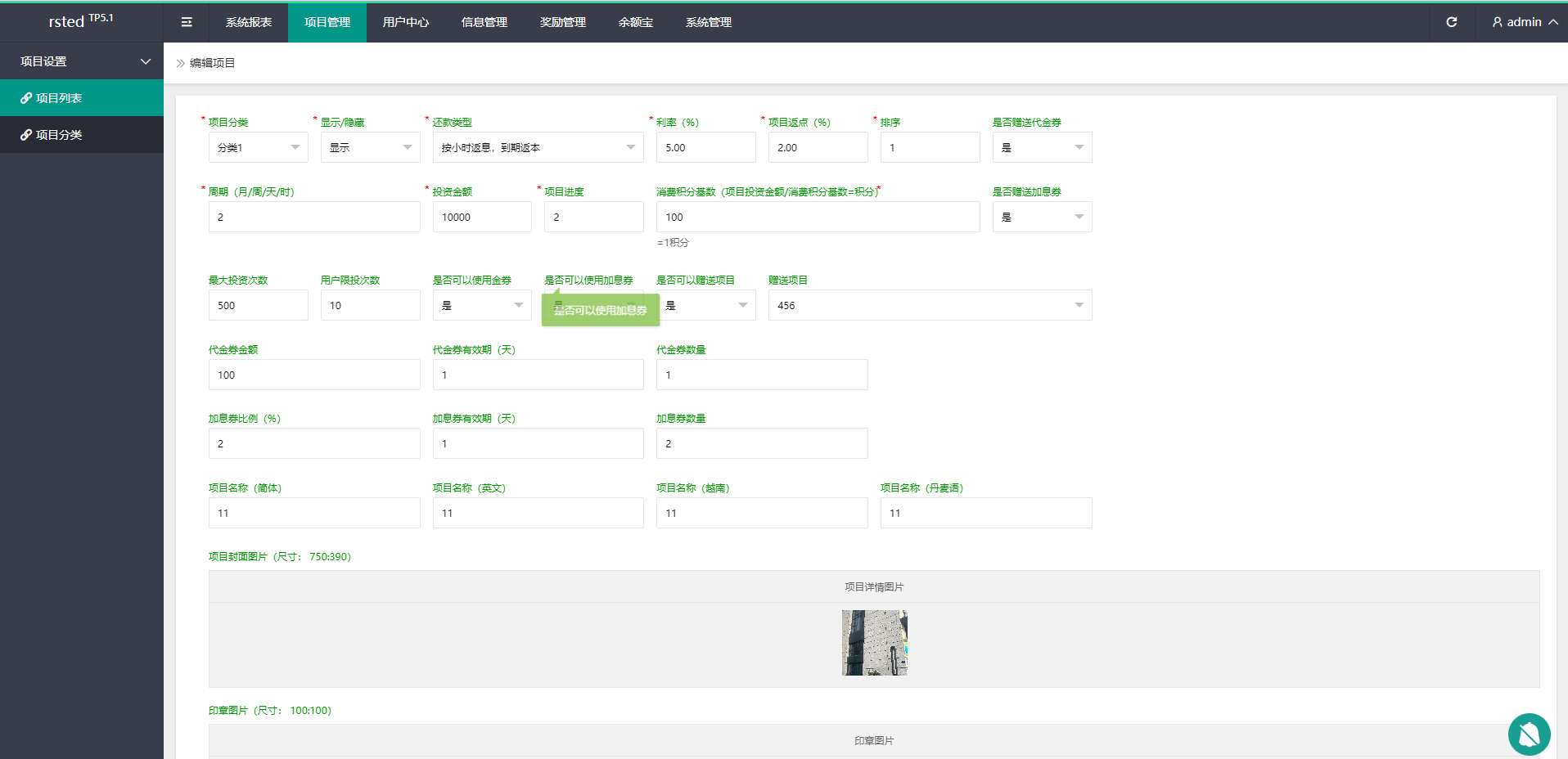 【优选代售】多语言海外理财系统/理财投资众筹系统/前端vue - 截图18