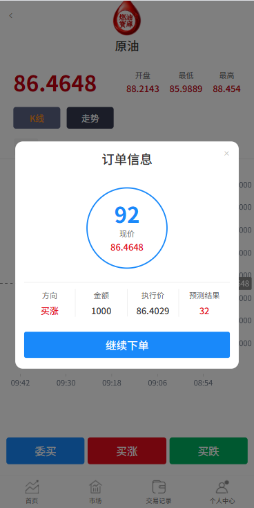 【优选代售】燃油宝微交易系统/能源时间盘/委买微盘/信用分/实名认证 - 截图4