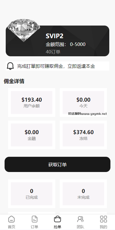 【优选代售】新版UI商城抢单刷单系统/叠加组/任务刷单/前端uniapp - 截图1