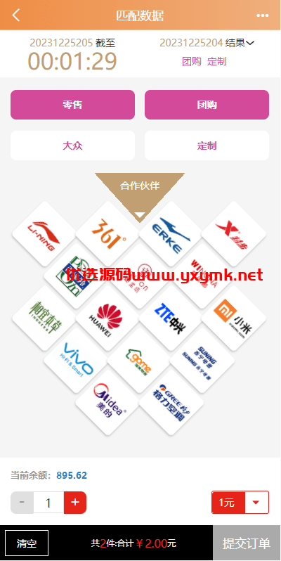 【优选代售】uniapp伪商城系统/CP快三游戏/订单自动匹配/带预设/代理后台 - 截图8