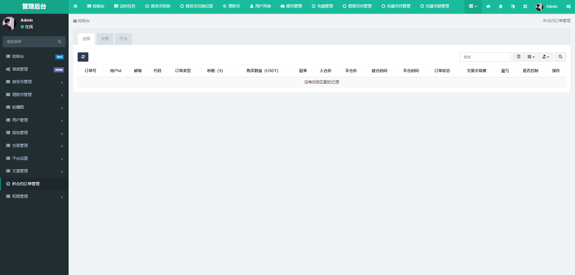 多语言区块链交易所/币币合约秒合约交易/质押理财 详情图 26