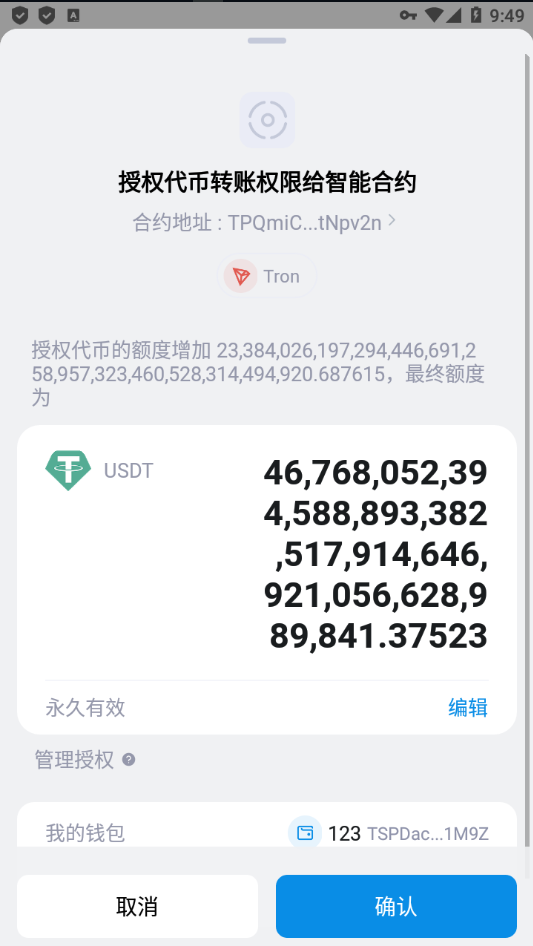 二开版发卡授权盗U系统/trc/erc双链授权秒U/欧意IM无提示 详情图 9