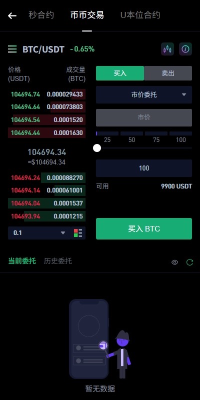 【优选代售】多语言DAPP交易所/海外JAVA交易所/秒合约/U本位/质押借贷 - 截图5