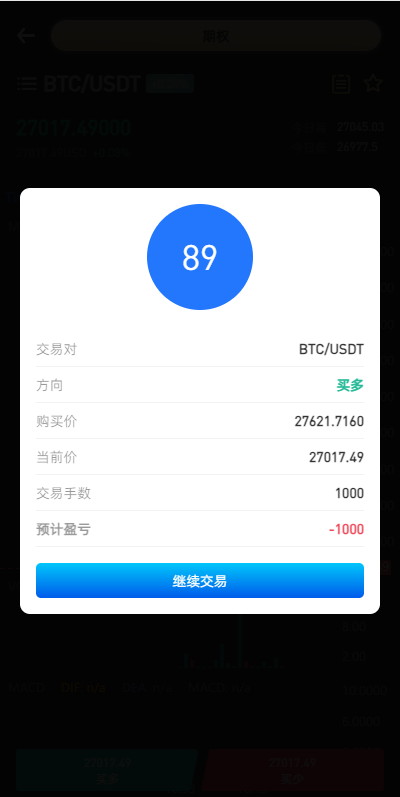 新版多语言海外微盘系统/微交易/虚拟币时间盘/伪交易所 详情图 7