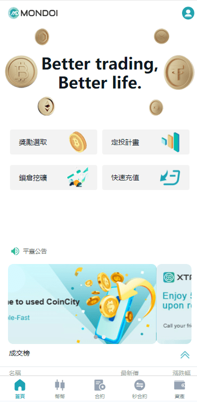 【优选代售】多语言交易所系统/币币交易/合约秒合约交易所/质押挖矿 - 截图8