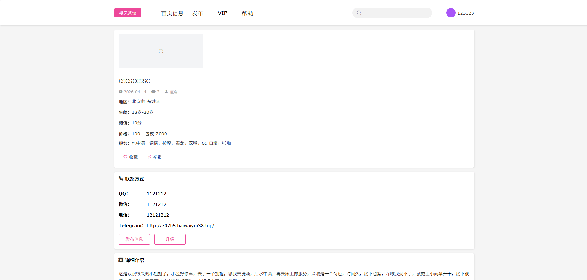 【优选代售】JAVA版同城楼凤系统/楼凤茶馆/信息发布/信息网 - 截图2