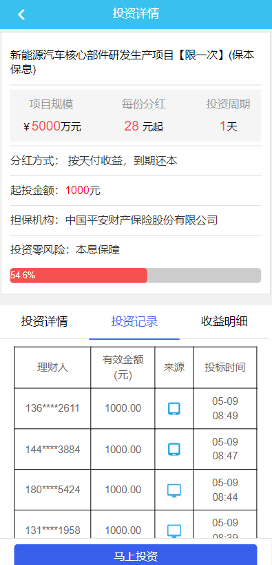 【优选代售】影视投资系统/理财众筹系统/余额宝分红/积分商城 - 截图9