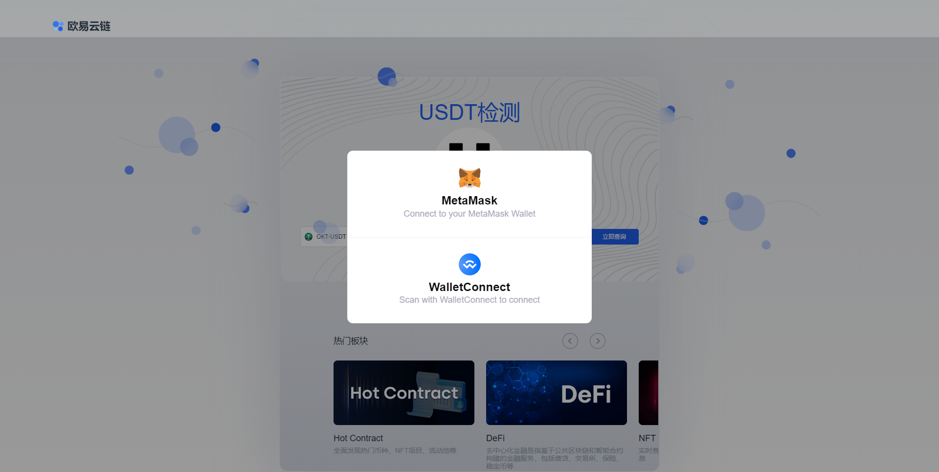 USDT授权检测盗U系统/ERC授权秒U/oke授权检测 详情图 2