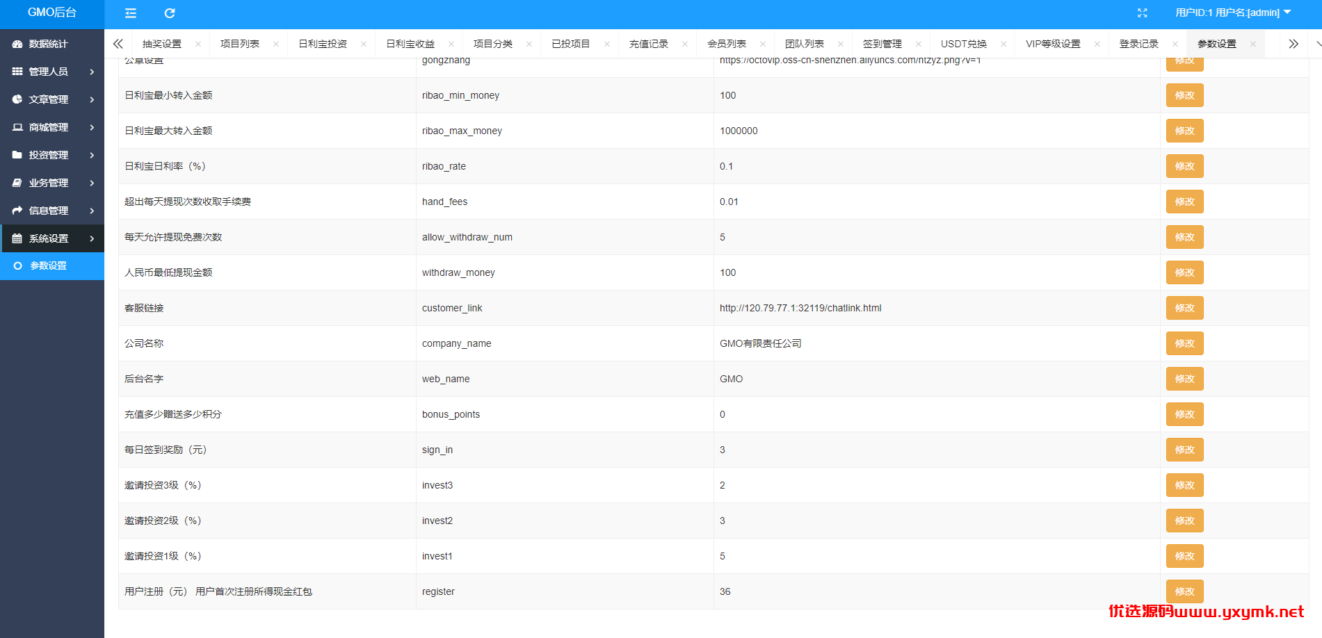【优选代售】定制版VUE基金投资理财系统/余额宝/签到/积分商城/余额互转 - 截图27