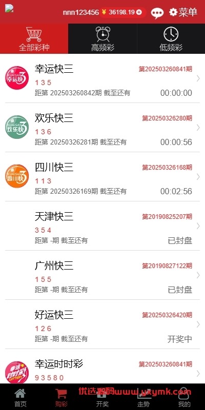 【优选代售】KK彩票/双玩法彩票系统/彩票CP系统/JAVA开源 - 截图8