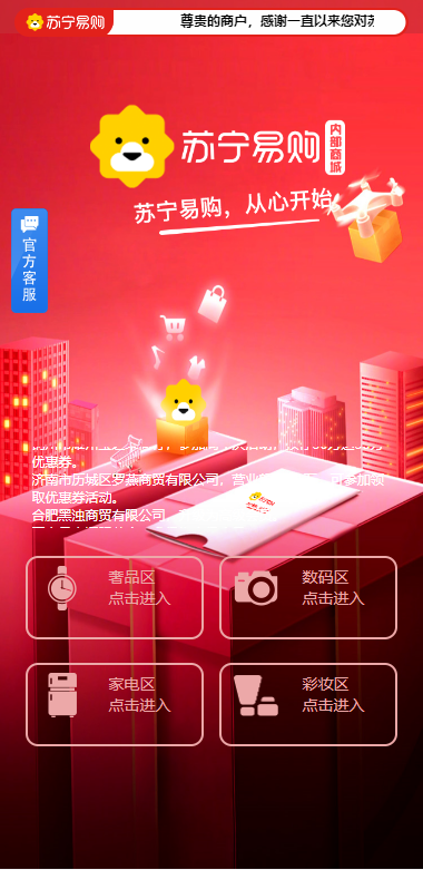 全新开发苏宁易购优惠卷投资系统/奢饰品投资理财 详情图 1