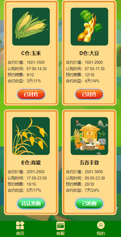 五谷生金投资理财系统/自由买卖交易/理财源码 详情图 2