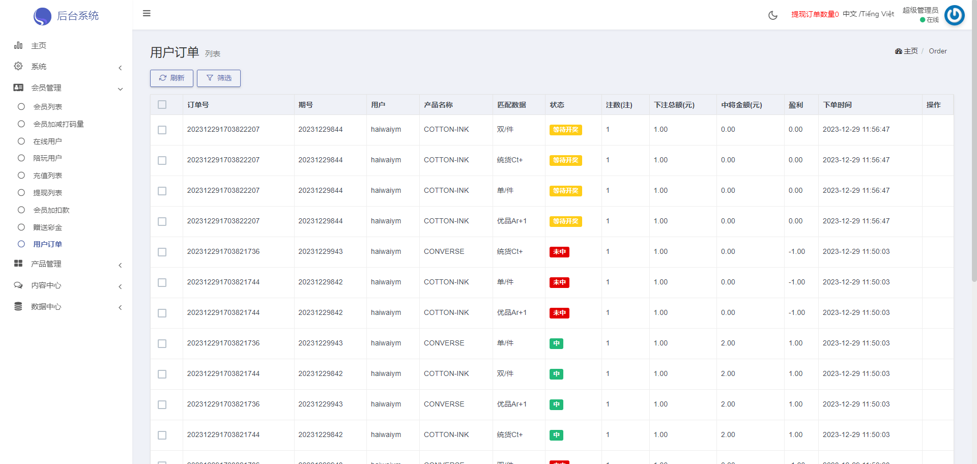 【优选代售】多语言海外伪商城刷单系统/CP快三/带预设/订单自动匹配 - 截图19