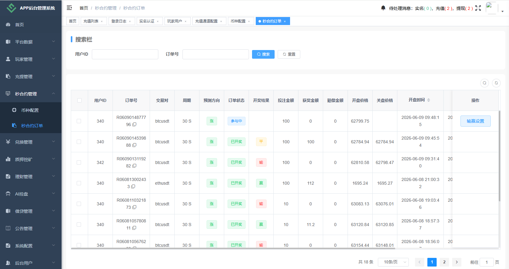【优选代售】海外DAPP秒合约交易所/Crypto交易所/理财/质押/贷款 - 截图22