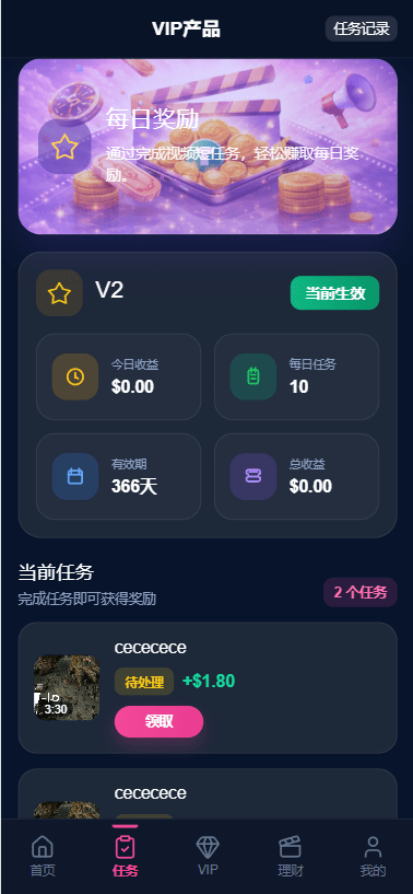 【优选代售】多语言视频任务系统/VIP任务/视频返利/余额宝/前端VUE - 截图9