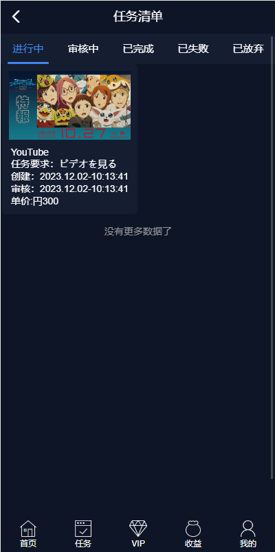 【优选代售】海外电影任务系统/看视频返利/电影视频投资刷单源码 - 截图15