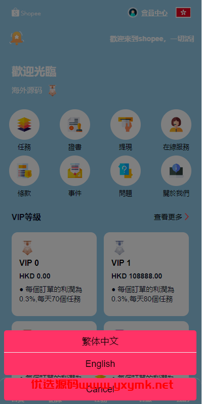【优选代售】新UI海外抢单刷单系统/卡单刷单系统/订单自动匹配系统 - 截图5