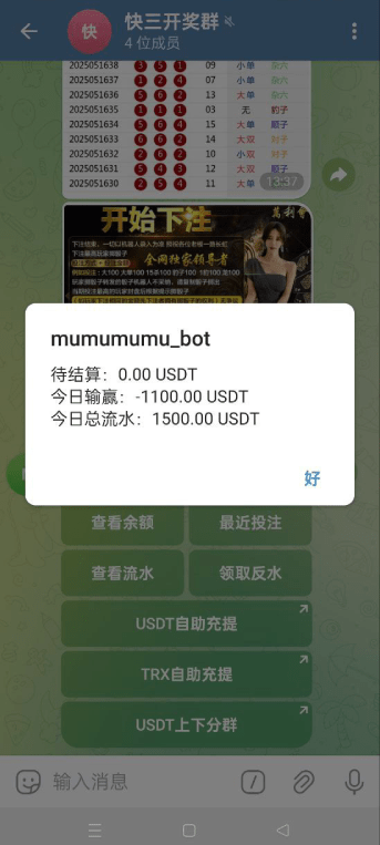 【优选代售】飞机快三游戏/telegram快三游戏/手动上下分 - 截图4
