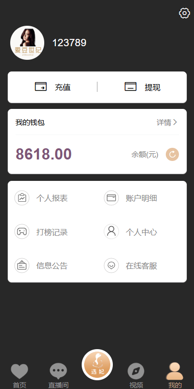 【优选代售】黑色空降系统/同城约炮任务/系统彩/前端VUE - 截图9