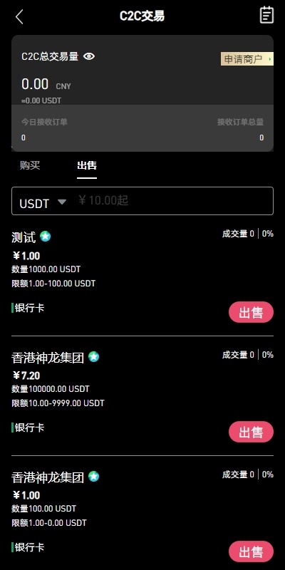 【优选代售】多语言仿okx欧意交易所系统/币币合约秒合约/锁仓挖矿/申购 - 截图3