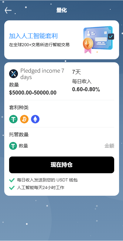 【优选代售】海外DAPP秒合约交易所/黄金/外汇/贷款/量化/信用分 - 截图5