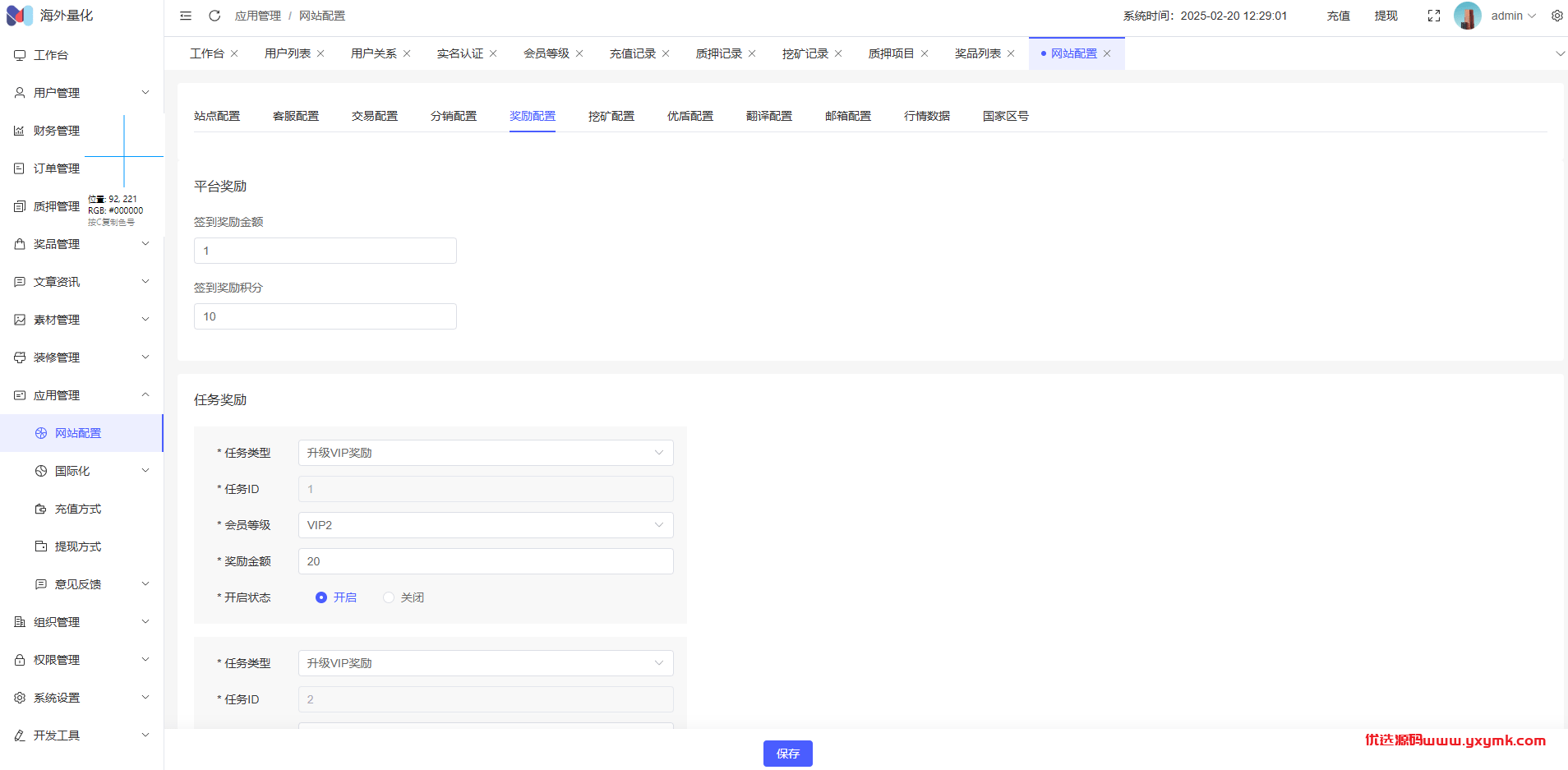 【优选代售】高端多语言自动挖矿系统/海外质押理财/自定义语言 - 截图28