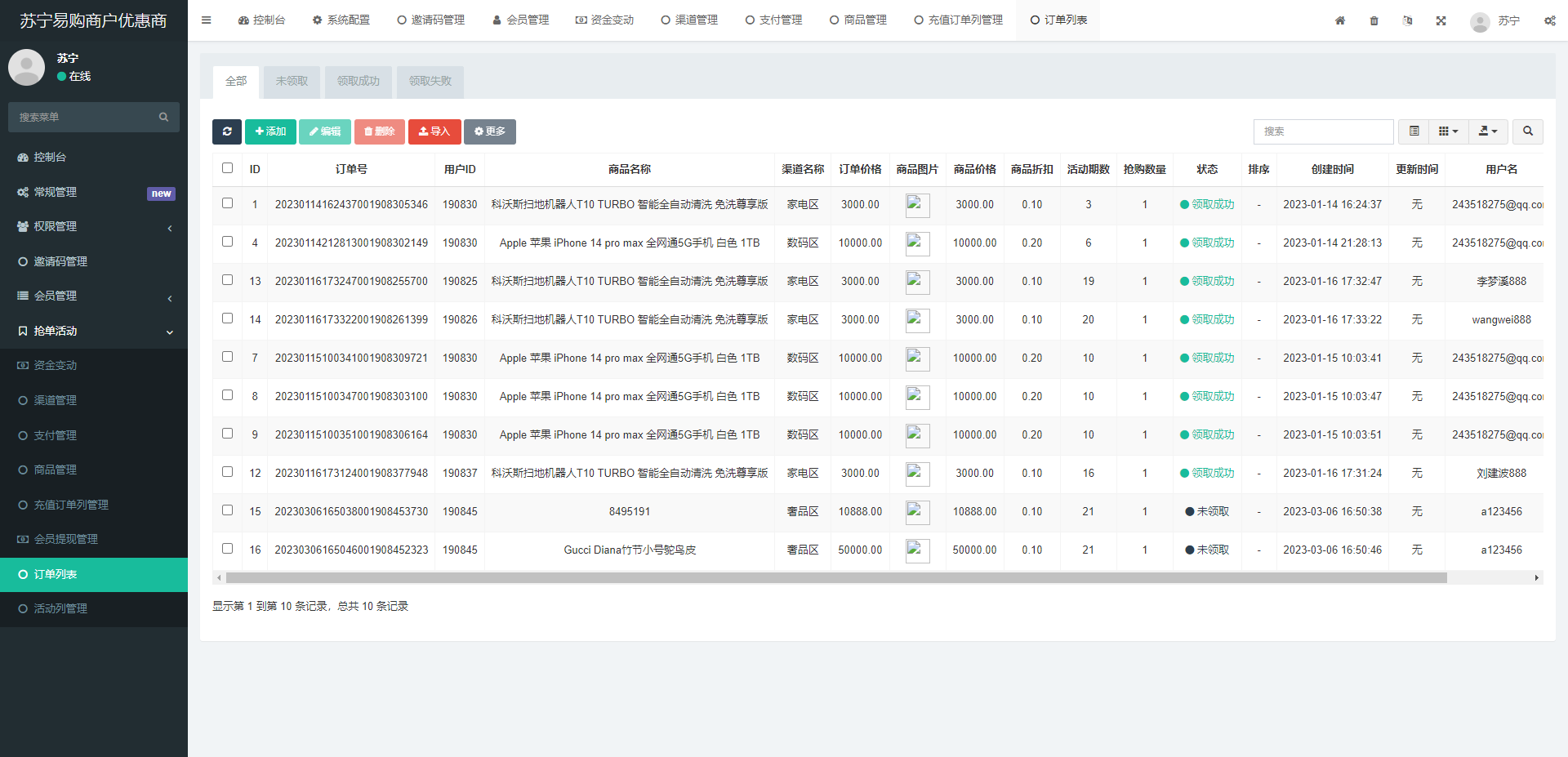 全新开发苏宁易购优惠卷投资系统/奢饰品投资理财 详情图 13