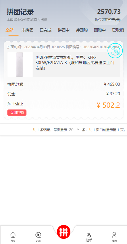 抢单拼团回购系统/抢单刷单源码/余额宝/订单自带匹配系统 详情图 11