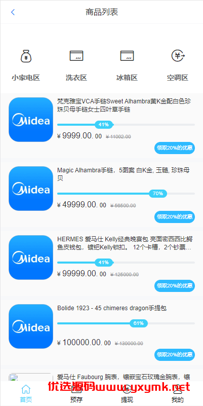 【优选代售】二开版美的优惠卷投资系统/奢饰品投资返利/代理后台 - 截图3