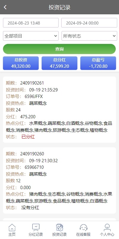 【优选代售】彩票播种系统/助农投资下注/预设开奖/彩票投资理财系统 - 截图8