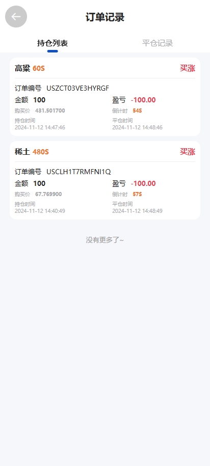 多语言微交易系统/期货微盘时间盘系统/前端UNIAPP 详情图 9